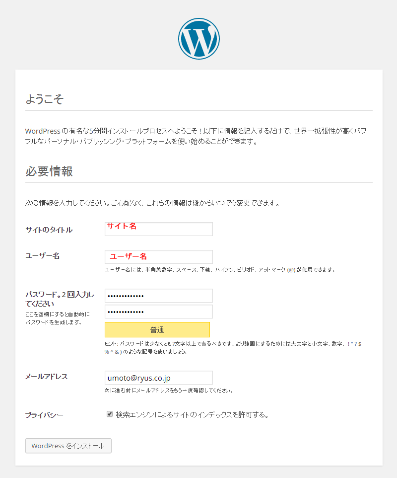 WordPress › インストール