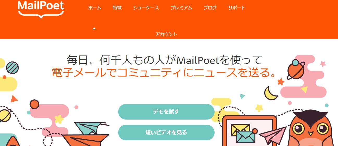 WordPressの更新情報を自動でHTMLメール通知してくれるMailPoet 3を使ってメールマガジン | ゆーそうとITブログ〜WordPress ・Xserver・アイキャッチ画像作成ツール〜(旧:ゆうそうとITブログ)