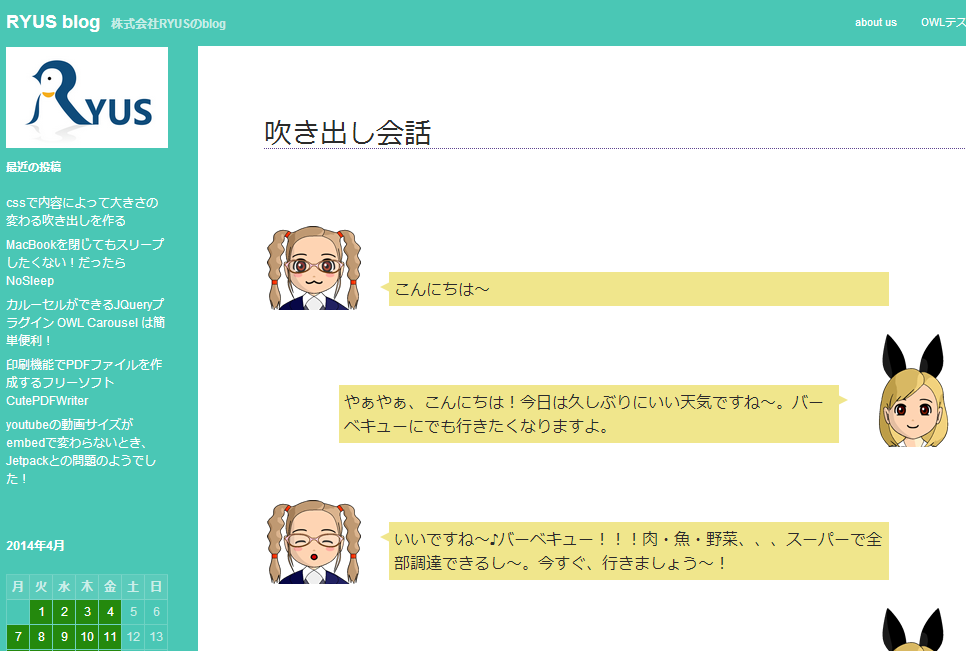 吹き出しを使った会話コンテンツを入れる Wordpressとxoops Cube編 ゆうそうとitブログ