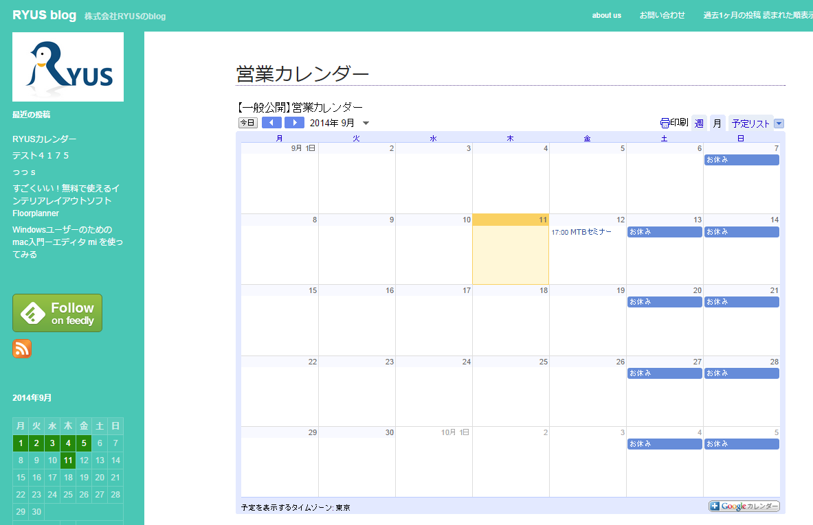 Googleカレンダーをサイトに貼り付ける方法 ゆうそうとitブログ