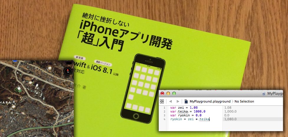 絶対に挫折しないiphoneアプリ開発 超 入門 でswift勉強始め ゆうそうとitブログ