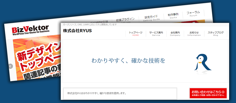 無料多機能テーマBizVektorとテストデータで企業サイトを作る その2 