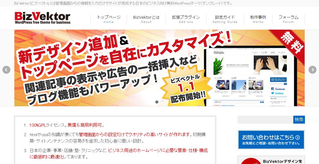 無料多機能テーマbizvektorとテストデータで企業サイトを作る その1 ゆうそうとitブログ