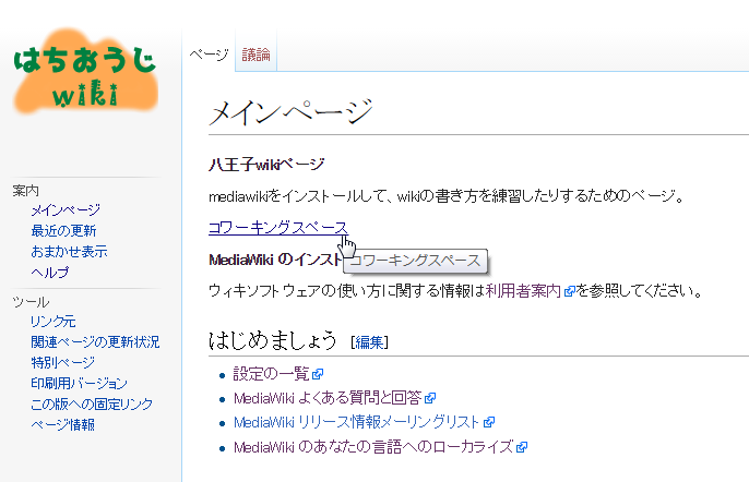 フリーソフトmediawikiを使って自分のwikiサイトを作る ゆうそうとitブログ