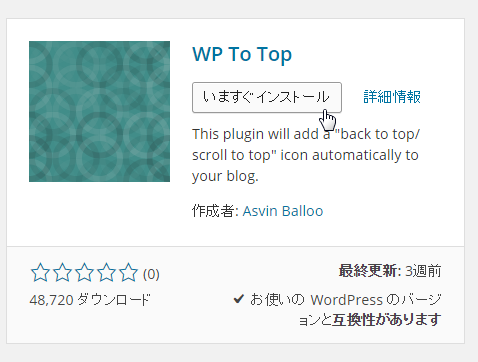 最初に戻るボタンが簡単に入るプラグイン Wp To Top を入れました ゆうそうとitブログ