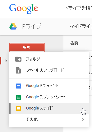 無料ですぐ使えるgoogleスライドを使ってプレゼンテーション ゆうそうとitブログ