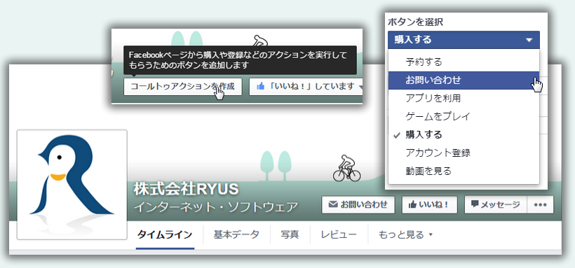 Facebookページのコールトゥアクションボタンの意味と設置方法