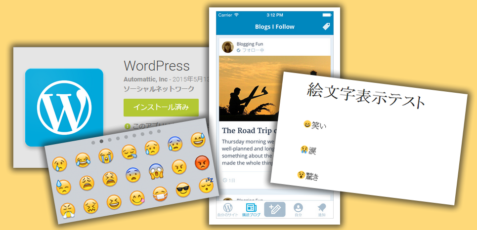 スマートフォンからwordpressに投稿で絵文字や画像を使う ゆうそうとitブログ