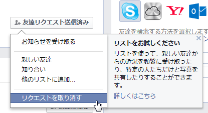 Facebookで自分が出した友達リクエストをチェックして取り消す方法 ゆうそうとitブログ