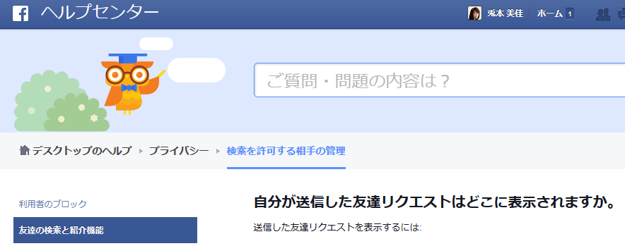 Facebookで自分が出した友達リクエストをチェックして取り消す方法 ゆうそうとitブログ