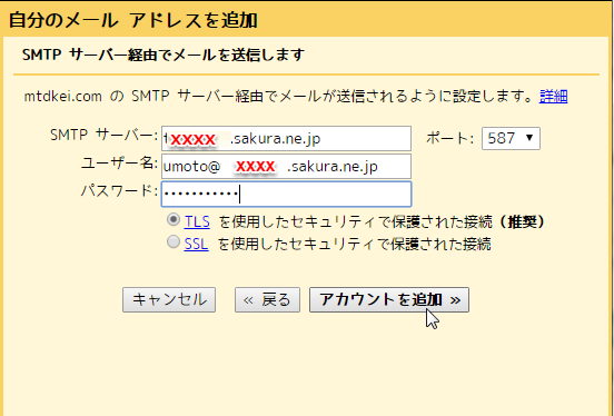 さくらのレンタルサーバにある独自ドメインアドレスのメールをgmailで送受信 ゆうそうとitブログ