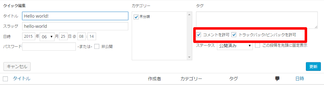 Wordpressでコメントを受け付けない設定に変更する方法 ゆうそうとitブログ