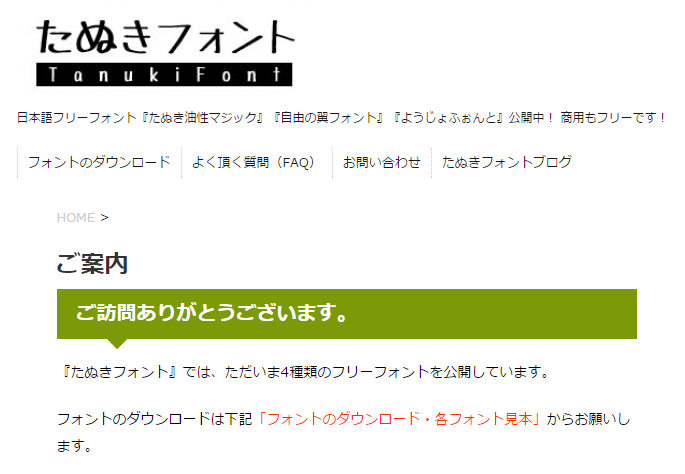 たぬき油性マジック は本当にマジックで書いたみたいなフォント ゆうそうとitブログ