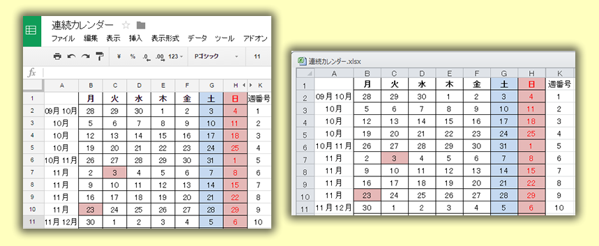 仕事のスケジュール用に連続カレンダーをexcelやgoogleスプレッドシートで作る ゆうそうとitブログ