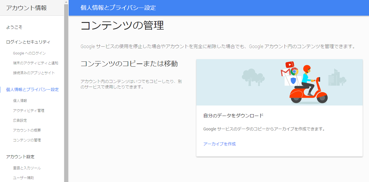 一度もしてなかったgmailのバックアップをgoogle Takeoutで取ってみた ゆうそうとitブログ