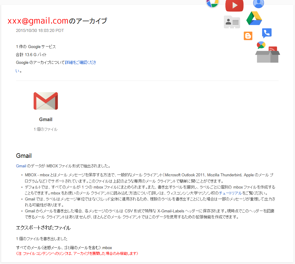 一度もしてなかったgmailのバックアップをgoogle Takeoutで取ってみた ゆうそうとitブログ