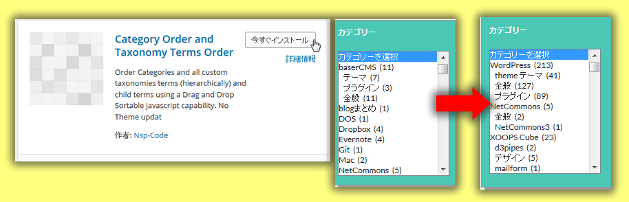 Wordpressのカテゴリーの順番を自由に変えられるプラグイン Category Order And Taxonomy Terms Order ゆうそうとitブログ