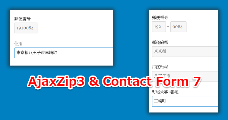 2016年版 Contact Form 7で郵便番号を入れたら住所が入るようにする ゆうそうとitブログ