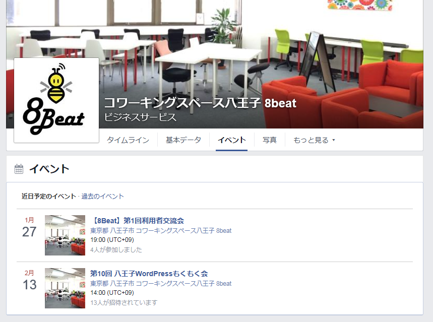 Facebookページのイベント情報をwebサイトに貼り付ける方法 ゆうそうとitブログ