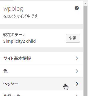 Simplicityのヘッダー画像を画面幅いっぱいに設定する方法 ゆうそうとitブログ