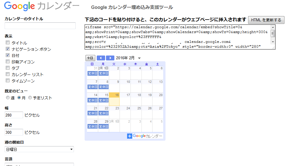 Googleカレンダーを使ってお店の定休日とイベントのカレンダーをwebサイトに埋め込む ゆうそうとitブログ