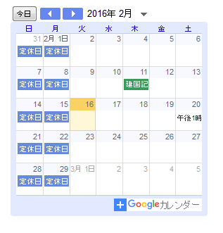 Googleカレンダーを使ってお店の定休日とイベントのカレンダーをwebサイトに埋め込む ゆうそうとitブログ