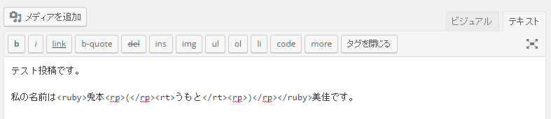 Htmlとwordpressのショートコードで漢字に簡単にルビを振る ゆうそうとitブログ
