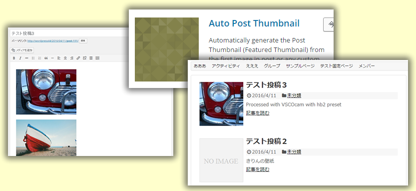 投稿画像から自動的に画像をアイキャッチを作成する Auto Post Thumbnail ゆうそうとitブログ