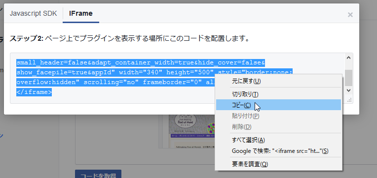 超簡単だった Facebookページをwebサイトに貼り付ける方法 ゆうそうとitブログ