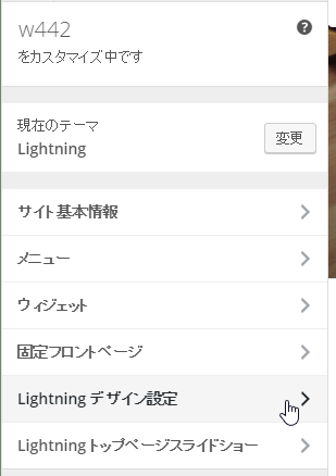 Lightning でコーポレートサイトを作る ロゴ、メニュー、色、PR 