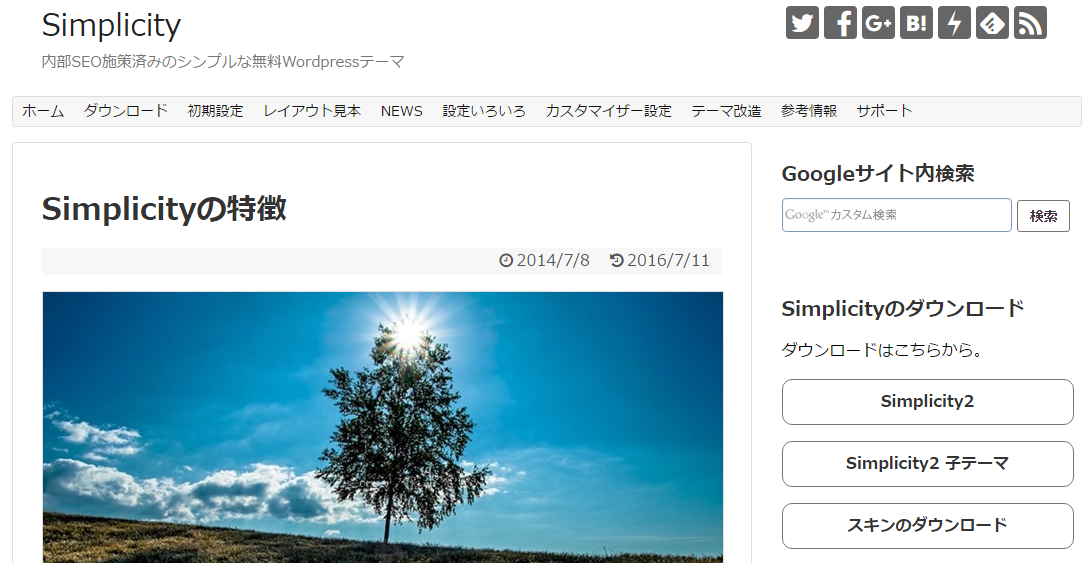 初心者向け お勧めのテーマsimplicityのインストールと簡単なカスタマイズ方法 ゆうそうとitブログ