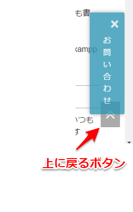 Wordpressで追従型縦表示 お問い合わせ ボタンを作る方法 ゆうそうとitブログ Wordpressで追従型縦表示 お問い合わせ ボタンを作る方法 ゆうそうとitブログ