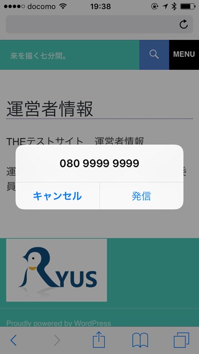 スマホの時 今すぐ電話する ボタンを表示 タップで電話する機能を追加する ゆうそうとitブログ