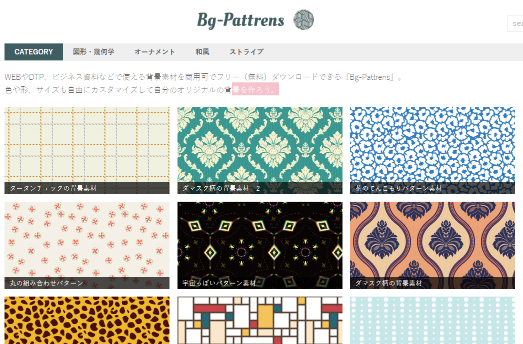 パターンで作るフリーの背景画像サイト Bg Patterns は使い勝手が良くて超おしゃれ ゆうそうとitブログ
