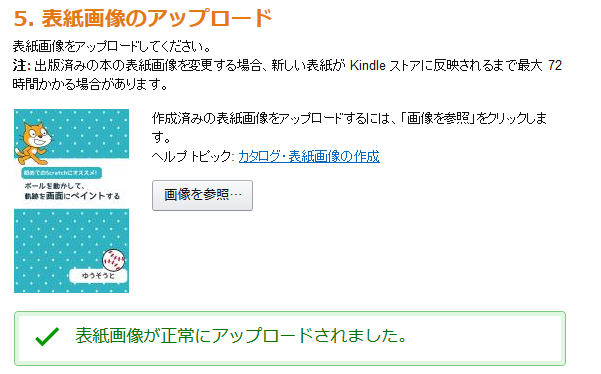 Kdp管理画面から原稿をアップして実際にkindle本が出版されるまで Kindleで本を出版 その5 ゆうそうとitブログ