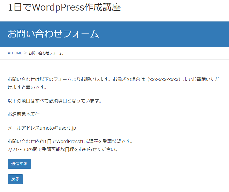 確認画面付き 自動返信付きのお問い合わせフォームを最短手順で作る Mw Wp Form ゆうそうとitブログ