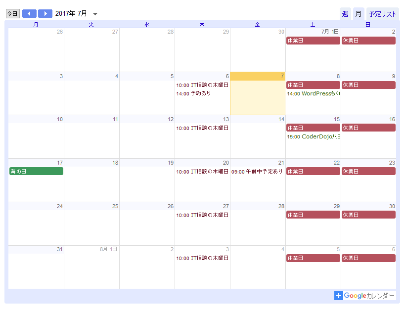 図解 Wordpressにgoogleカレンダーを埋め込む方法 ゆうそうとitブログ