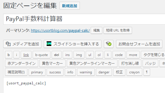 ショートコードで表示できるpaypal手数料計算器をwordpressプラグインで作りました ゆうそうとitブログ