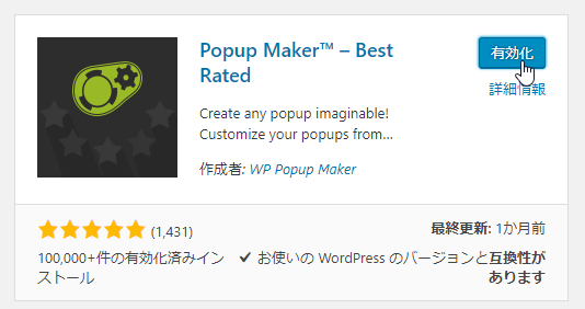 説明が長くなるとき Popup Makerでポップアップでページ移動せずに見せる ゆうそうとitブログ