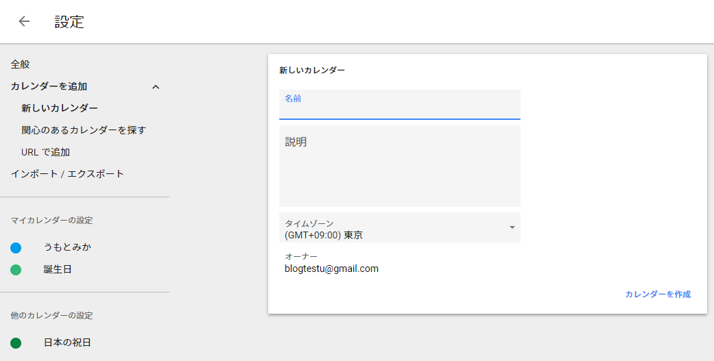 18年版 Googleカレンダーを使って公開用のカレンダーをwordpressに埋め込む方法 ゆうそうとitブログ