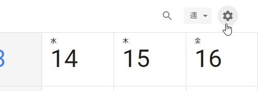 18年版 Googleカレンダーを使って公開用のカレンダーをwordpressに埋め込む方法 ゆうそうとitブログ