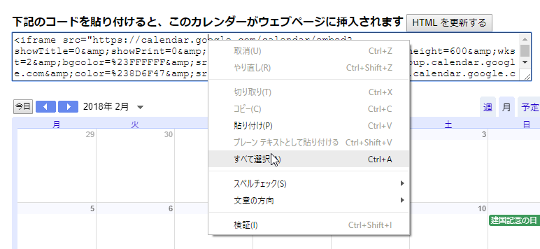 18年版 Googleカレンダーを使って公開用のカレンダーをwordpressに埋め込む方法 ゆうそうとitブログ