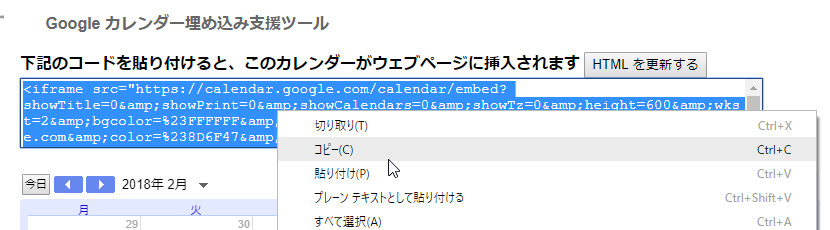 18年版 Googleカレンダーを使って公開用のカレンダーをwordpressに埋め込む方法 ゆうそうとitブログ