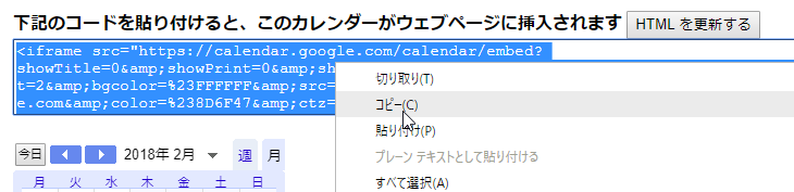 18年版 Googleカレンダーを使って公開用のカレンダーをwordpressに埋め込む方法 ゆうそうとitブログ