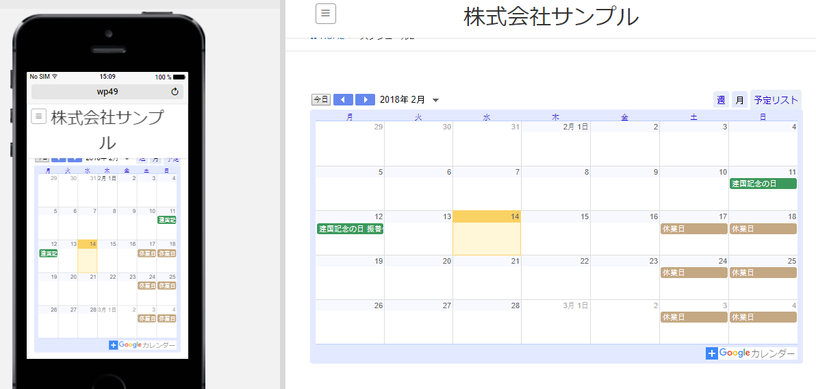 18年版 Googleカレンダーを使って公開用のカレンダーをwordpressに埋め込む方法 ゆうそうとitブログ