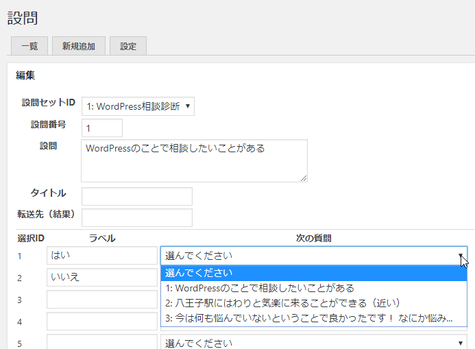 Wordpressプラグイン Yes No Chart を使って 診断 を設置 ゆうそうとitブログ