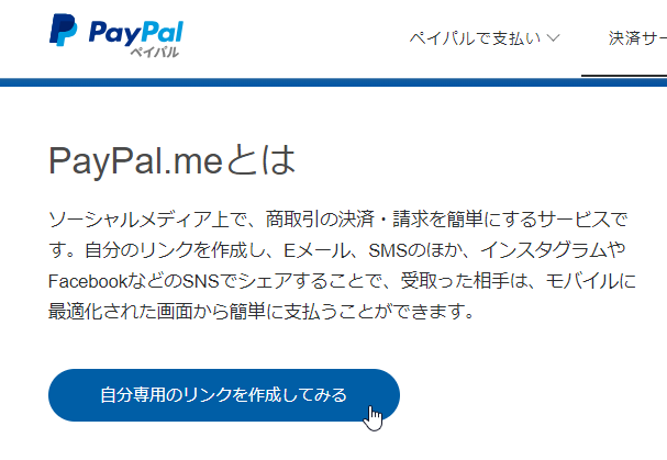 自分専用の Paypal Me でurlを送って支払いを受け取れる Qrコードでキャッシュレス化も ゆうそうとitブログ