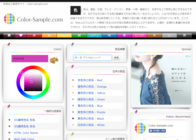 ホームページの色に使えるwebサービスの決定版 色見本と配色サイト のご紹介 ゆうそうとitブログ