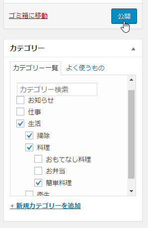 投稿でカテゴリーをチェックした後もカテゴリーの表示が変わらないようにするプラグイン ゆうそうとitブログ