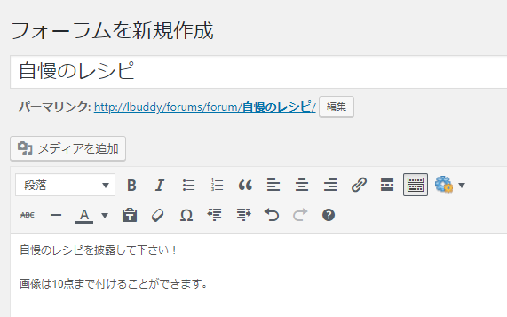 2019年後半版 Wordpressでsnsサイトが作れるbuddypress を試してみる その４ Bbpressでフォーラム機能を付ける ゆうそうとitブログ